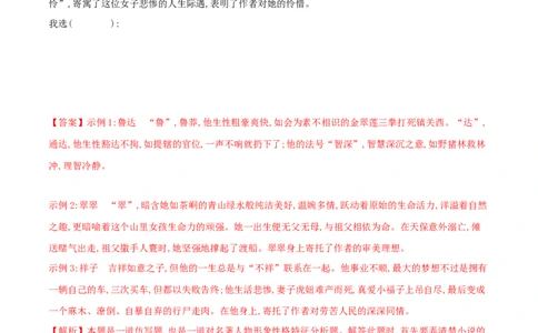 第25课刘姥姥进大观园（解析版）_初中全科电子版试卷练习试题_语文_9上初中部编版语文练习、试卷_部编语文九年级上课时练习（050份）_第1套-课时练习