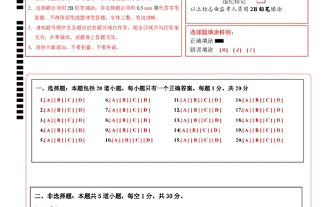 生物（吉林长春卷）（答题卡）_初中全科电子版试卷练习试题_生物_2024中考模拟题生物(1)_一模_生物（吉林长春卷）-2024年中考第一次模拟考试