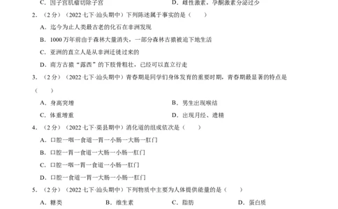 期末冲刺卷05-（人教版）（解析版）_初中全科电子版试卷练习试题_生物_生物人教版7下练习_人教生物7年级下期末试卷11份