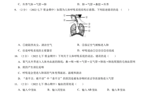 期末冲刺卷05-（人教版）（解析版）_初中全科电子版试卷练习试题_生物_生物人教版7下练习_人教生物7年级下期末试卷11份