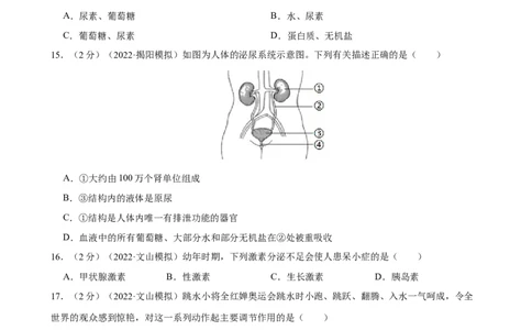 期末冲刺卷05-（人教版）（解析版）_初中全科电子版试卷练习试题_生物_生物人教版7下练习_人教生物7年级下期末试卷11份