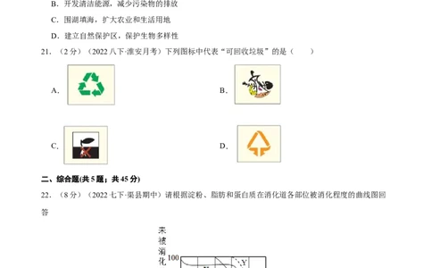 期末冲刺卷05-（人教版）（解析版）_初中全科电子版试卷练习试题_生物_生物人教版7下练习_人教生物7年级下期末试卷11份