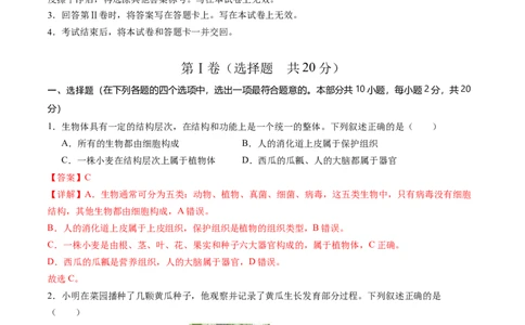 生物（徐州卷）（全解全析）_初中全科电子版试卷练习试题_生物_2024中考模拟题生物(1)_三模（37套）_生物（徐州卷）