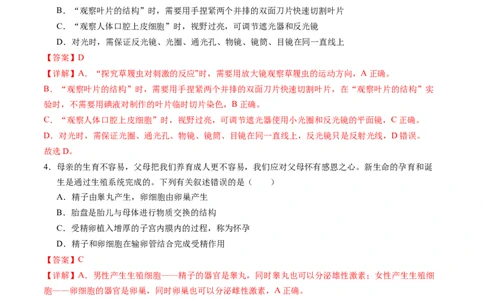 生物（徐州卷）（全解全析）_初中全科电子版试卷练习试题_生物_2024中考模拟题生物(1)_三模（37套）_生物（徐州卷）