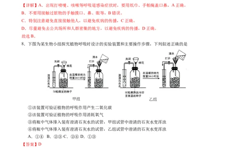 生物（徐州卷）（全解全析）_初中全科电子版试卷练习试题_生物_2024中考模拟题生物(1)_三模（37套）_生物（徐州卷）