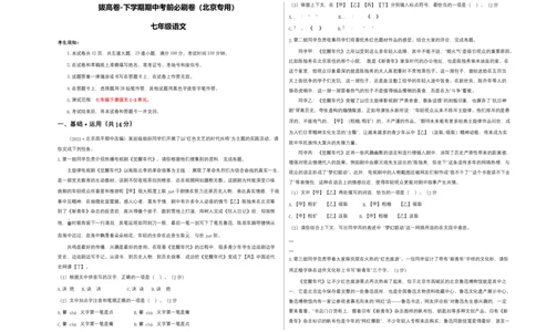 拔高卷-七年级语文下册期中考前必刷卷（北京专用）（考试版）_初中全科电子版试卷练习试题_语文_7下初中部编版语文练习、试卷_部编语文七年级下期中试卷（041份）