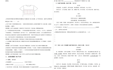 拔高卷-七年级语文下册期中考前必刷卷（北京专用）（考试版）_初中全科电子版试卷练习试题_语文_7下初中部编版语文练习、试卷_部编语文七年级下期中试卷（041份）