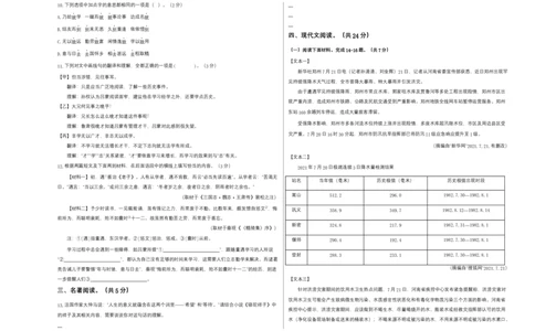 拔高卷-七年级语文下册期中考前必刷卷（北京专用）（考试版）_初中全科电子版试卷练习试题_语文_7下初中部编版语文练习、试卷_部编语文七年级下期中试卷（041份）