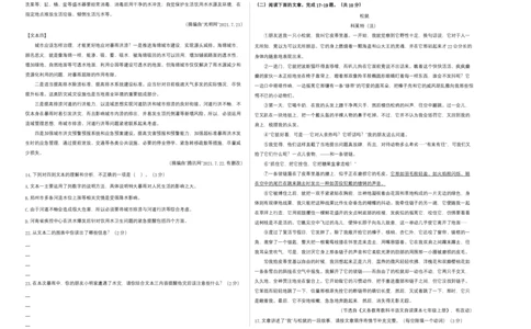 拔高卷-七年级语文下册期中考前必刷卷（北京专用）（考试版）_初中全科电子版试卷练习试题_语文_7下初中部编版语文练习、试卷_部编语文七年级下期中试卷（041份）