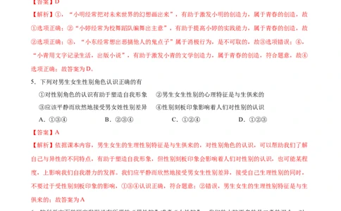 冲刺专项训练01选择题-七年级下道德与法治期末冲刺专项训练（解析版）_初中全科电子版试卷练习试题_政治_道法人教部编7下试卷_部编道法7年级下专项练习05份