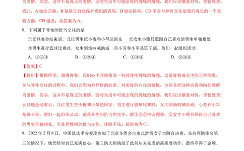 冲刺专项训练01选择题-七年级下道德与法治期末冲刺专项训练（解析版）_初中全科电子版试卷练习试题_政治_道法人教部编7下试卷_部编道法7年级下专项练习05份