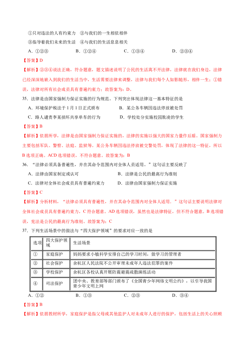 冲刺专项训练01选择题-七年级下道德与法治期末冲刺专项训练（解析版）_初中全科电子版试卷练习试题_政治_道法人教部编7下试卷_部编道法7年级下专项练习05份