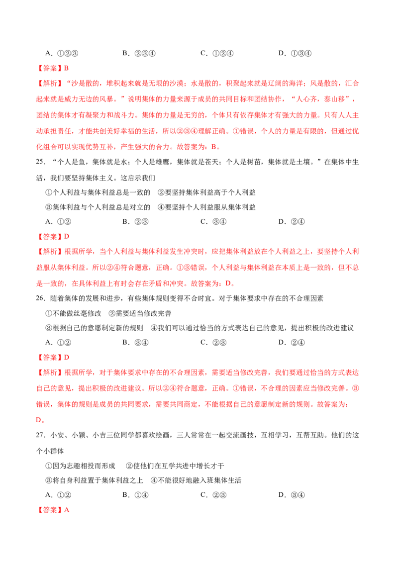冲刺专项训练01选择题-七年级下道德与法治期末冲刺专项训练（解析版）_初中全科电子版试卷练习试题_政治_道法人教部编7下试卷_部编道法7年级下专项练习05份