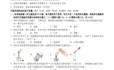 化学（江西卷）（考试版A4）_初中全科电子版试卷练习试题_化学_2024中考模拟题化学(1)_二模_化学（江西卷）-：2024年中考第二次模拟考试