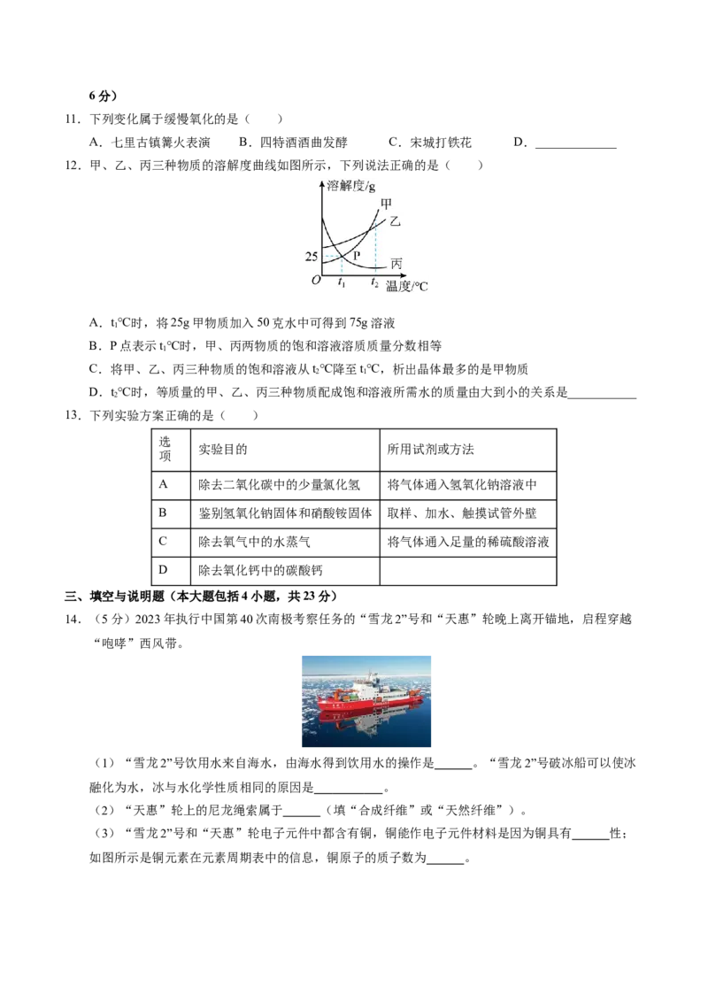 化学（江西卷）（考试版A4）_初中全科电子版试卷练习试题_化学_2024中考模拟题化学(1)_二模_化学（江西卷）-：2024年中考第二次模拟考试