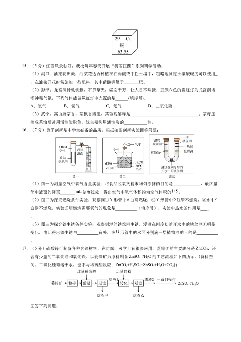 化学（江西卷）（考试版A4）_初中全科电子版试卷练习试题_化学_2024中考模拟题化学(1)_二模_化学（江西卷）-：2024年中考第二次模拟考试