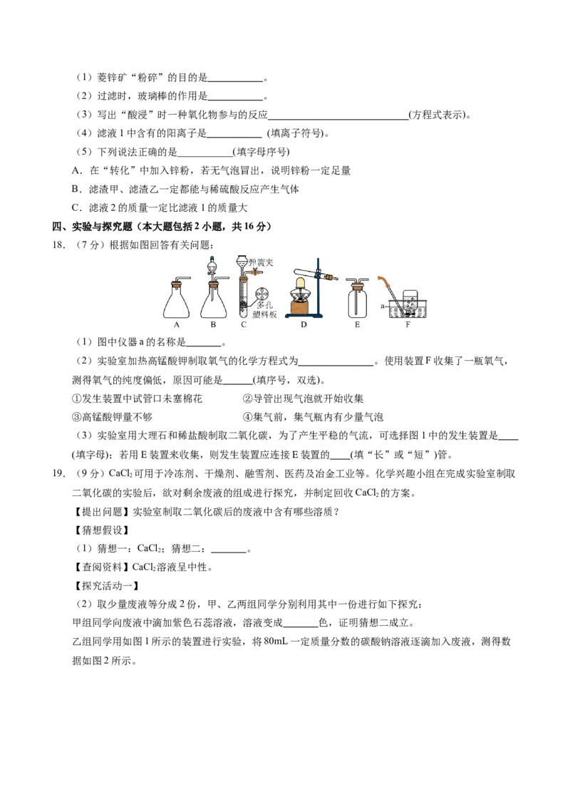 化学（江西卷）（考试版A4）_初中全科电子版试卷练习试题_化学_2024中考模拟题化学(1)_二模_化学（江西卷）-：2024年中考第二次模拟考试