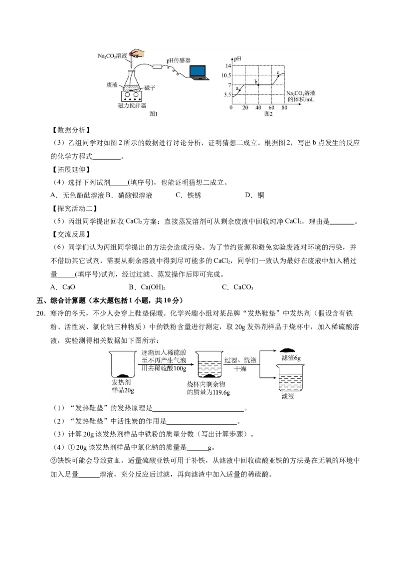 化学（江西卷）（考试版A4）_初中全科电子版试卷练习试题_化学_2024中考模拟题化学(1)_二模_化学（江西卷）-：2024年中考第二次模拟考试