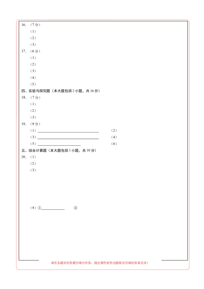 化学（江西卷）（答题卡）_初中全科电子版试卷练习试题_化学_2024中考模拟题化学(1)_二模_化学（江西卷）-：2024年中考第二次模拟考试