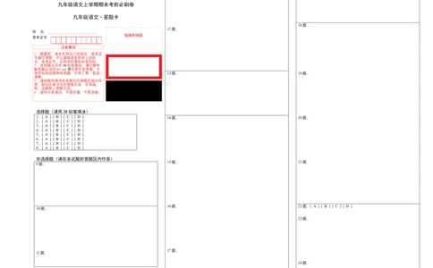 提升卷：九年级语文上册期末卷（江西专用）（答题卡）_初中全科电子版试卷练习试题_语文_9上初中部编版语文练习、试卷_部编语文九年级上期末试卷（055份）_分地区期末卷