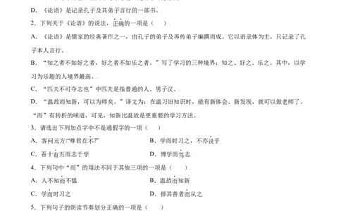 第11课《论语》十二章(提升训练)(原卷版)_初中全科电子版试卷练习试题_语文_7上初中部编版语文练习、试卷_部编语文七年级上课时练习（048份）