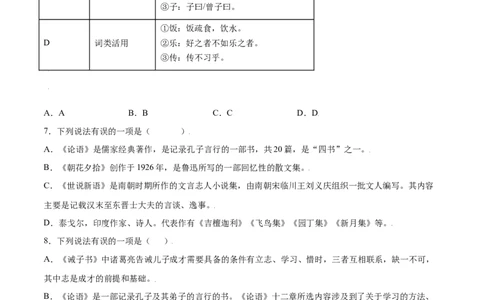 第11课《论语》十二章(提升训练)(原卷版)_初中全科电子版试卷练习试题_语文_7上初中部编版语文练习、试卷_部编语文七年级上课时练习（048份）