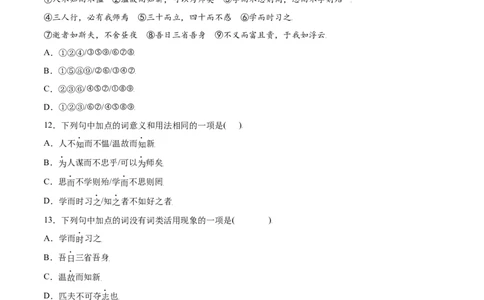 第11课《论语》十二章(提升训练)(原卷版)_初中全科电子版试卷练习试题_语文_7上初中部编版语文练习、试卷_部编语文七年级上课时练习（048份）