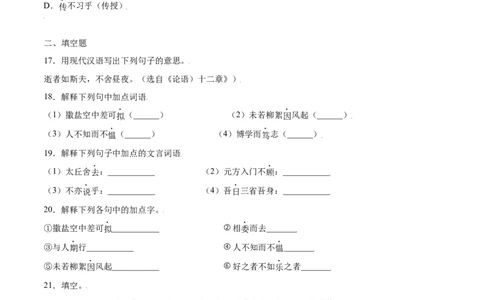 第11课《论语》十二章(提升训练)(原卷版)_初中全科电子版试卷练习试题_语文_7上初中部编版语文练习、试卷_部编语文七年级上课时练习（048份）