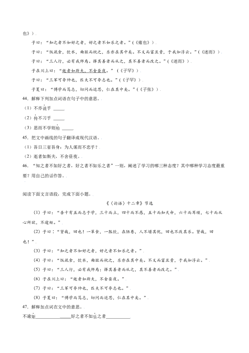 第11课《论语》十二章(提升训练)(原卷版)_初中全科电子版试卷练习试题_语文_7上初中部编版语文练习、试卷_部编语文七年级上课时练习（048份）