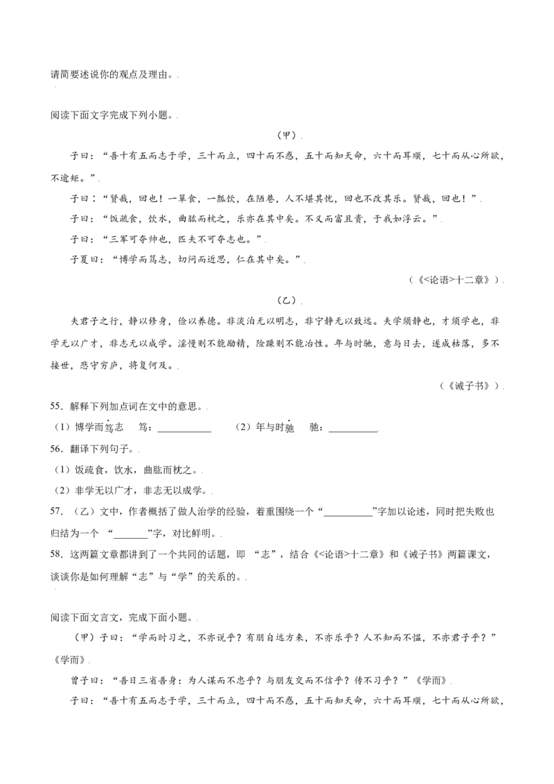 第11课《论语》十二章(提升训练)(原卷版)_初中全科电子版试卷练习试题_语文_7上初中部编版语文练习、试卷_部编语文七年级上课时练习（048份）