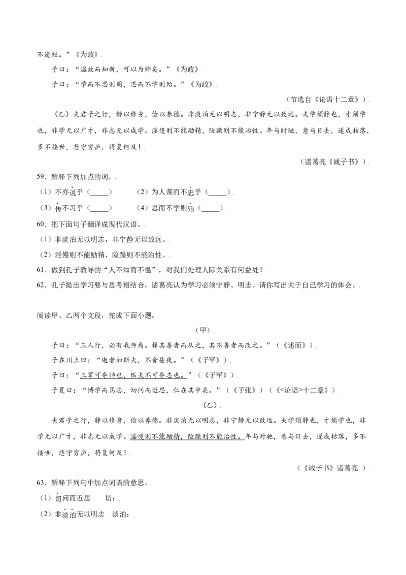 第11课《论语》十二章(提升训练)(原卷版)_初中全科电子版试卷练习试题_语文_7上初中部编版语文练习、试卷_部编语文七年级上课时练习（048份）