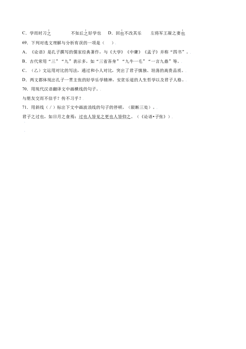第11课《论语》十二章(提升训练)(原卷版)_初中全科电子版试卷练习试题_语文_7上初中部编版语文练习、试卷_部编语文七年级上课时练习（048份）