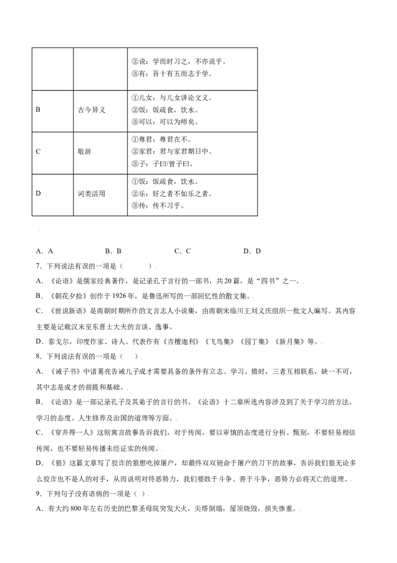 第11课《论语》十二章(提升训练)(原卷版)_初中全科电子版试卷练习试题_语文_7上初中部编版语文练习、试卷_部编语文七年级上课时练习（048份）