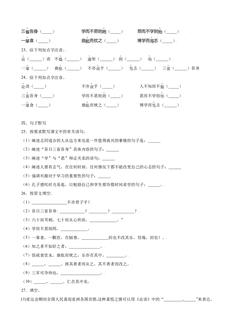 第11课《论语》十二章(提升训练)(原卷版)_初中全科电子版试卷练习试题_语文_7上初中部编版语文练习、试卷_部编语文七年级上课时练习（048份）