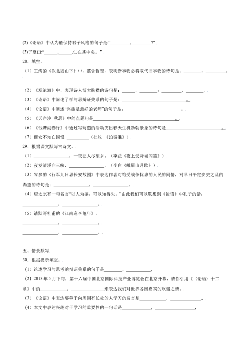 第11课《论语》十二章(提升训练)(原卷版)_初中全科电子版试卷练习试题_语文_7上初中部编版语文练习、试卷_部编语文七年级上课时练习（048份）