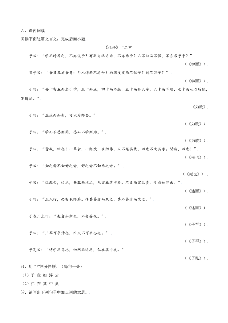 第11课《论语》十二章(提升训练)(原卷版)_初中全科电子版试卷练习试题_语文_7上初中部编版语文练习、试卷_部编语文七年级上课时练习（048份）