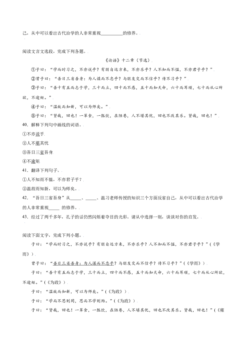 第11课《论语》十二章(提升训练)(原卷版)_初中全科电子版试卷练习试题_语文_7上初中部编版语文练习、试卷_部编语文七年级上课时练习（048份）