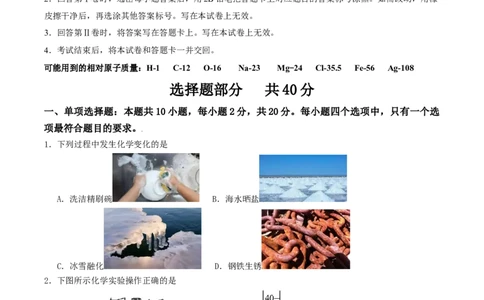 化学（济南卷）（考试版A4）_初中全科电子版试卷练习试题_化学_2024中考模拟题化学(1)_一模_化学（济南卷）-2024年中考第一次模拟考试
