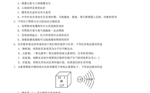 化学（济南卷）（考试版A4）_初中全科电子版试卷练习试题_化学_2024中考模拟题化学(1)_一模_化学（济南卷）-2024年中考第一次模拟考试