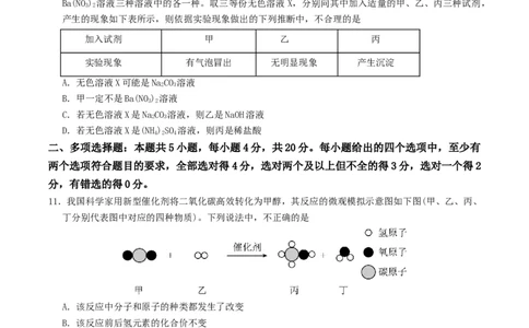 化学（济南卷）（考试版A4）_初中全科电子版试卷练习试题_化学_2024中考模拟题化学(1)_一模_化学（济南卷）-2024年中考第一次模拟考试
