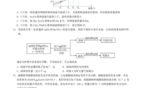 化学（济南卷）（考试版A4）_初中全科电子版试卷练习试题_化学_2024中考模拟题化学(1)_一模_化学（济南卷）-2024年中考第一次模拟考试