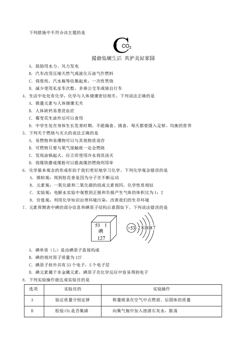化学（济南卷）（考试版A4）_初中全科电子版试卷练习试题_化学_2024中考模拟题化学(1)_一模_化学（济南卷）-2024年中考第一次模拟考试