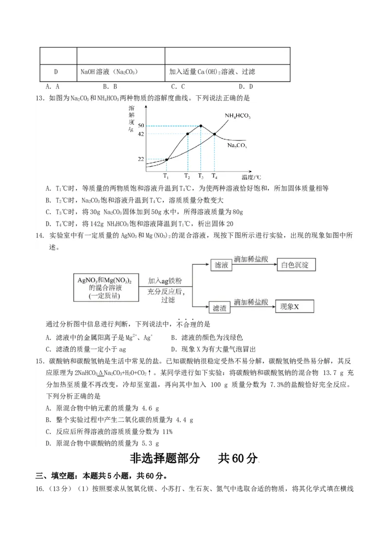 化学（济南卷）（考试版A4）_初中全科电子版试卷练习试题_化学_2024中考模拟题化学(1)_一模_化学（济南卷）-2024年中考第一次模拟考试
