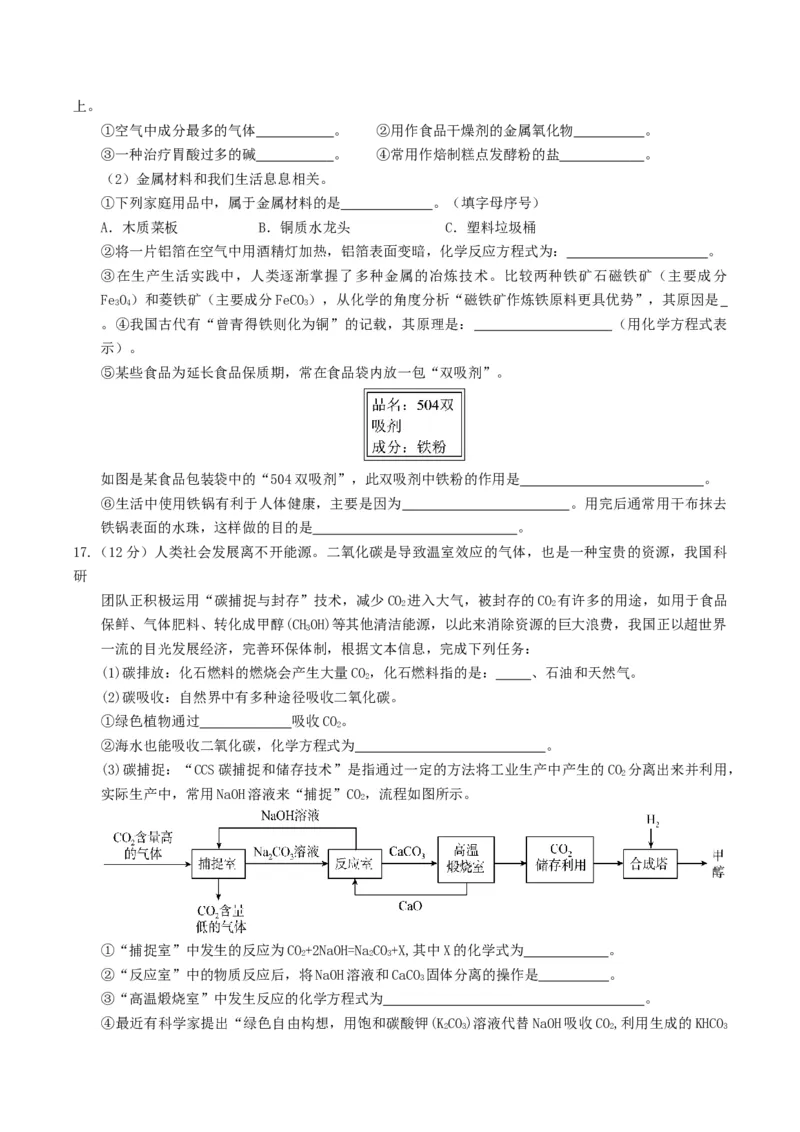 化学（济南卷）（考试版A4）_初中全科电子版试卷练习试题_化学_2024中考模拟题化学(1)_一模_化学（济南卷）-2024年中考第一次模拟考试