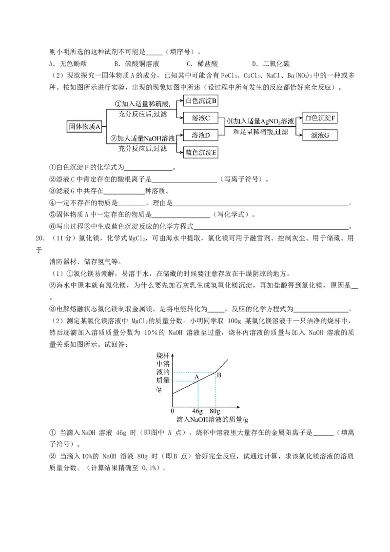 化学（济南卷）（考试版A4）_初中全科电子版试卷练习试题_化学_2024中考模拟题化学(1)_一模_化学（济南卷）-2024年中考第一次模拟考试