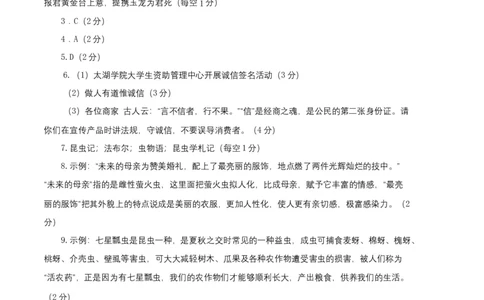 提升卷-2022-2023学年八年级语文上册期末卷（江苏无锡专用）（参考答案）_初中全科电子版试卷练习试题_语文_8上初中部编版语文练习、试卷_部编语文八年级上期末试卷（054份）