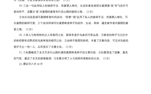 提升卷-2022-2023学年八年级语文上册期末卷（江苏无锡专用）（参考答案）_初中全科电子版试卷练习试题_语文_8上初中部编版语文练习、试卷_部编语文八年级上期末试卷（054份）
