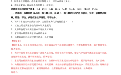 化学（广州卷）（全解全析）_初中全科电子版试卷练习试题_化学_2024中考模拟题化学(1)_二模_化学（广州卷）-：2024年中考第二次模拟考试