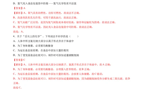 化学（广州卷）（全解全析）_初中全科电子版试卷练习试题_化学_2024中考模拟题化学(1)_二模_化学（广州卷）-：2024年中考第二次模拟考试