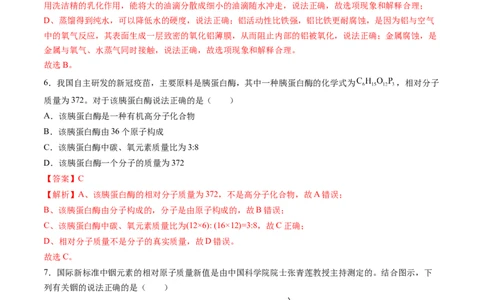 化学（广州卷）（全解全析）_初中全科电子版试卷练习试题_化学_2024中考模拟题化学(1)_二模_化学（广州卷）-：2024年中考第二次模拟考试
